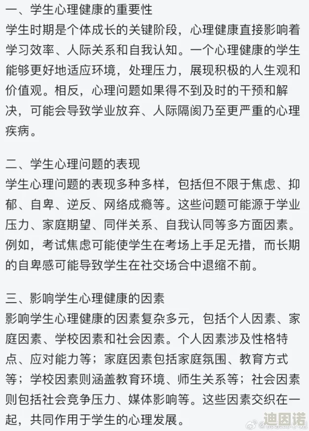 探讨‘yin乱校园肉帮缺乏症’对青少年心理健康与人际关系的影响