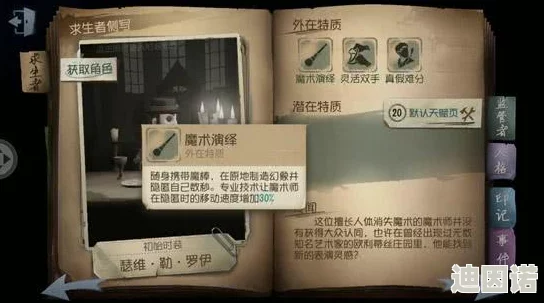 第五人格魔术棒进阶攻略：深度解析，分身技巧高效利用策略