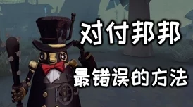 第五人格全面盘点：最让人恶心却能神奇翻盘的天赋TOP榜