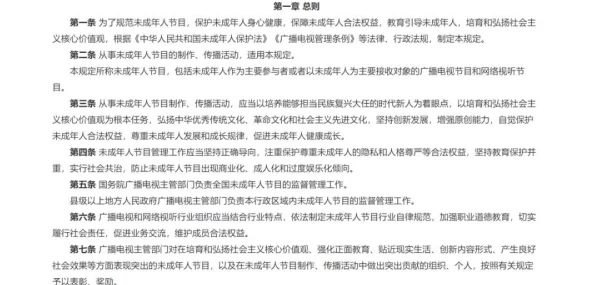 国产精品伦理：新规出台，推动行业自律与内容审核，加强未成年人保护措施引发广泛关注