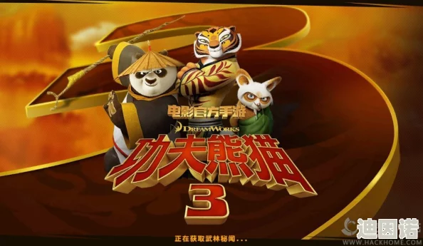 《功夫熊猫3》手游深度解析：阿宝金装‘不动如山’技能全攻略