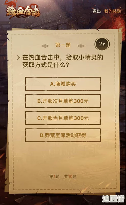 热血传奇手机版1月21日每日一题挑战开启，精彩问答赢取丰厚奖励！