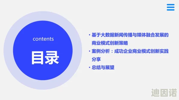 久一文化传媒有限公司在数字时代的创新发展与市场策略研究：以新媒体传播为核心的案例分析