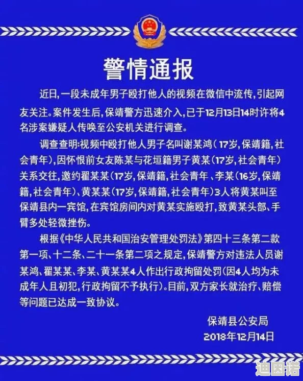 二男一女做全视频事件最新进展：警方已介入调查，相关人员被传唤并接受询问