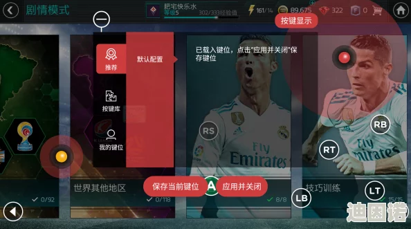 FIFA足球世界：掌握冲刺抢断完成技巧，侧冲战术下541阵型实战应用指南