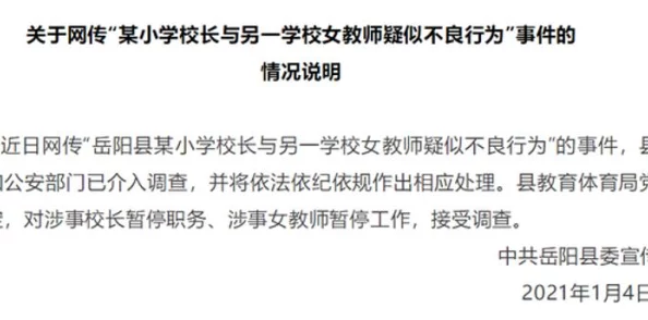 强上老师受不了：教育部门介入调查，涉事教师已被暂停职务，家长和学生反响热烈