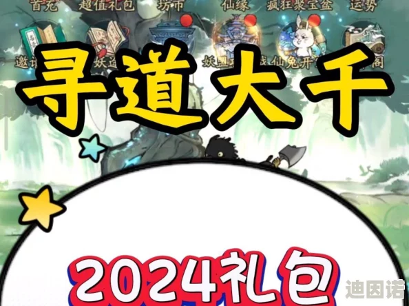 寻道大千2024最新福利：10000仙桃兑换码及限时活动大放送