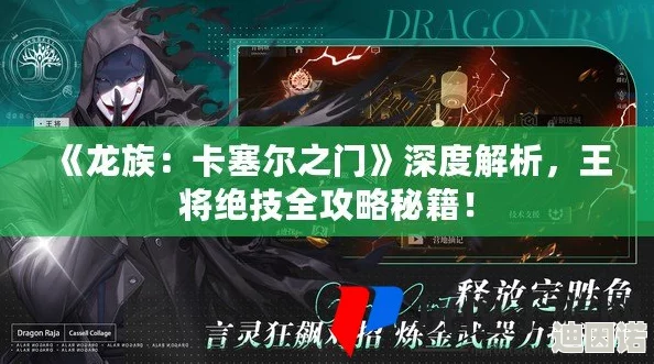 《龙族》卡塞尔之门战士队最强搭配策略：全面解析与最新阵容攻略