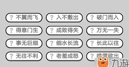 成语小秀才第281关最新答案揭秘及全面攻略介绍，助你轻松过关赢奖励