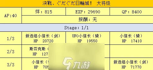 FGO日轮城大将级配置全攻略：明治维新第三战详细配置及掉落新增情报