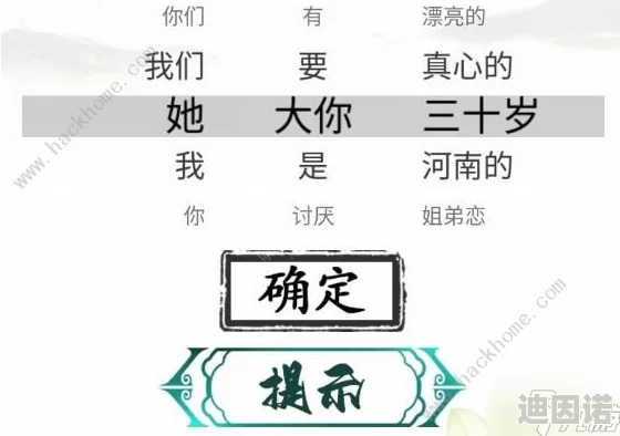 文字找茬大师攻略：巧妙找棍子解锁新剧情，意外找到男友的通关秘籍