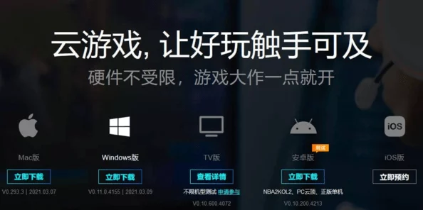 秒玩云游戏平台大盘点：探索最新能玩云游戏的平台及其特色功能