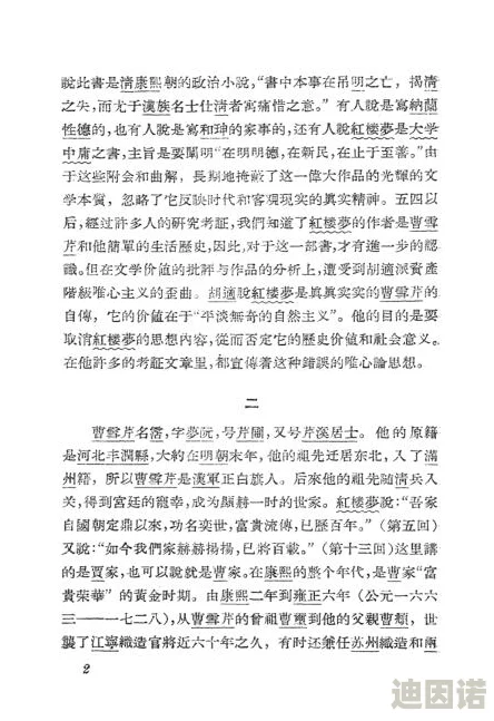 红楼梦淫史通过深入分析经典文学作品，激发我们对人性、情感和社会的思考，促进文化传承与创新发展