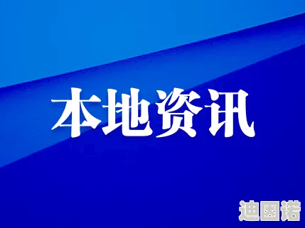 谁有无毒h网最新进展消息显示多个平台正在积极整治网络环境以打击不良信息传播并提供安全的上网体验