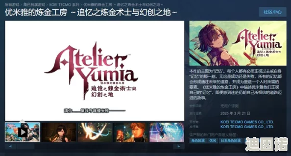 角色扮演新游《优米雅的炼金工房》登陆Steam，支持中文并开启预售