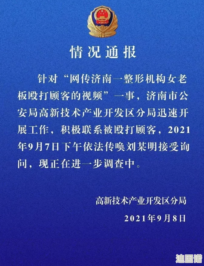 殴美一级视频最新进展消息：相关部门已介入调查并表示将对事件进行全面审查以确保公正处理