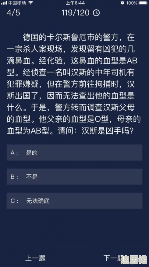 《Crimaster犯罪大师》11月26日每日任务答案及最新案件解析