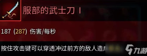 重生细胞武士刀获取攻略：详细步骤及新关卡线索揭秘