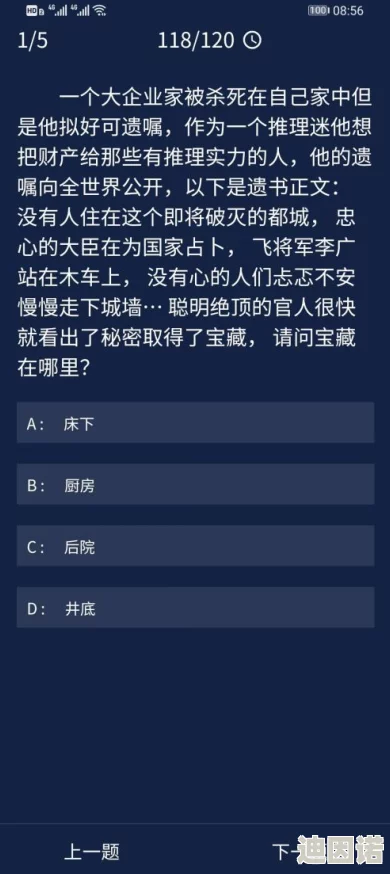 《Crimaster犯罪大师》11月24日每日任务答案及突发案件线索解析