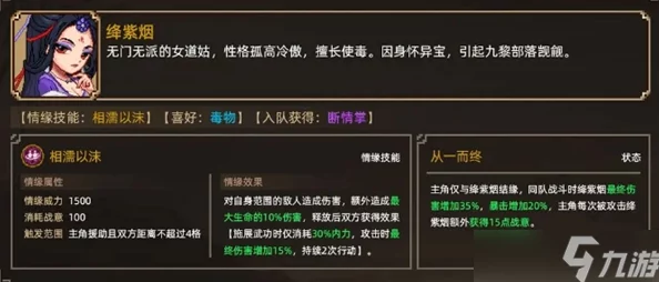 大侠立志传游戏绛紫烟结缘攻略全面解析及最新剧情走向