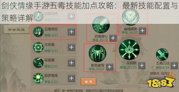 剑侠情缘手游攻略：五毒门派必备魂石搭配推荐，打造顶尖战斗实力