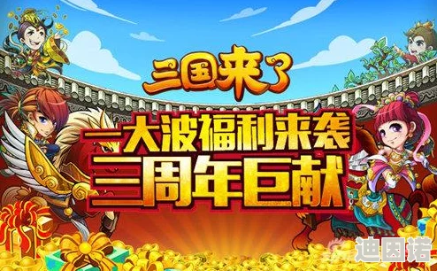 《三国归来》5月10日22时新服活动震撼开启，海量福利等你来领！