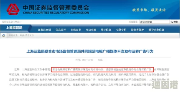 亚洲第一性网站因涉嫌传播不当内容被全面封锁，新增监管措施