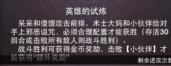 深度解析：战术大师英雄试炼系统玩法全攻略与技巧揭秘