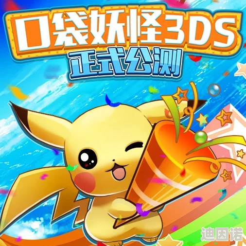 口袋妖怪3DS夏日祭盛大开启，周末特典活动精彩预告及参与指南公告