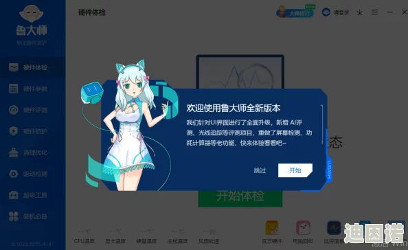 w510鲁大师猫妖小杏