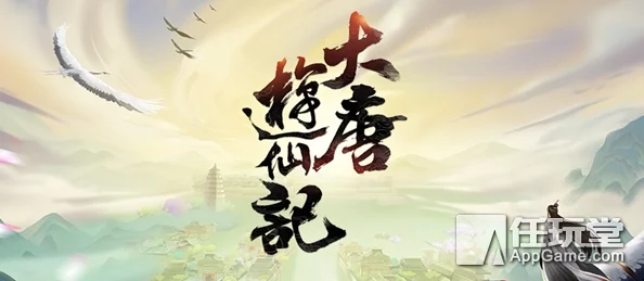 大唐游仙记全新聚宝金蟾活动玩法详解及丰厚奖励全面一览