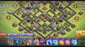 部落冲突高手攻略：9本日常挑战盲打三星5连发，揭秘天皮小龙高效打法策略