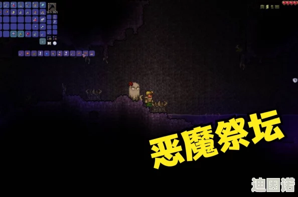 泰拉瑞亚游戏攻略：全面解析恶魔祭坛破坏方法与技巧介绍